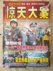 惊天大案爆料视频大全下载,视频大全下载背后的真相与内幕